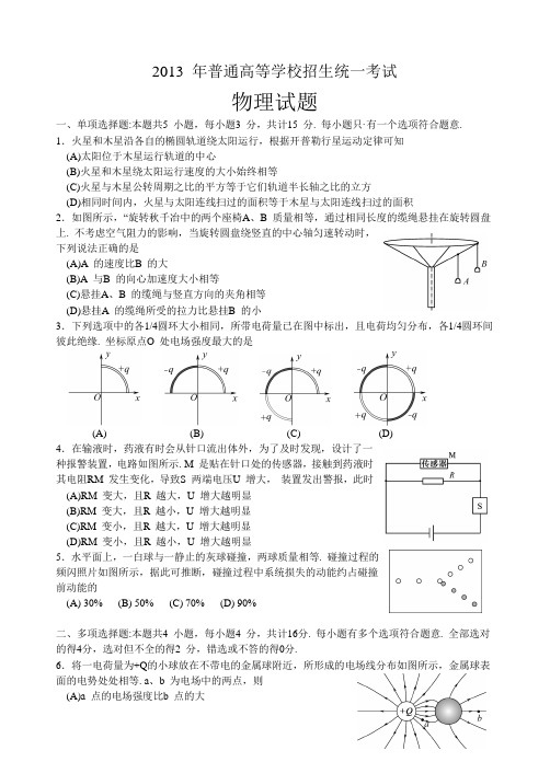 2013年江苏高考物理试卷(Word)
