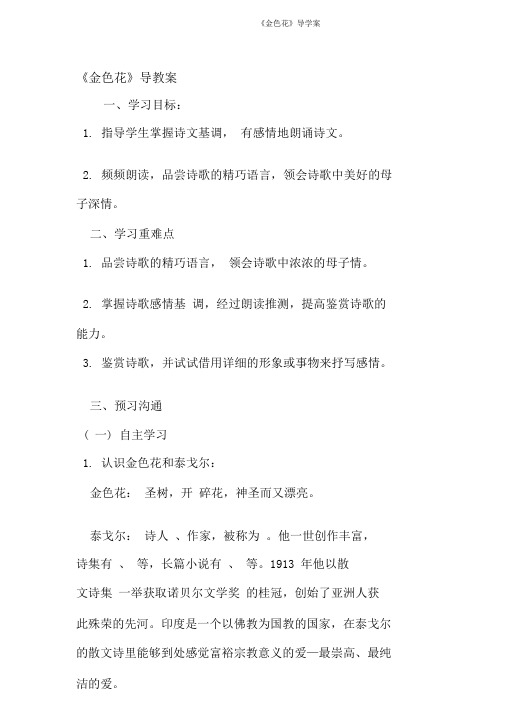 《金色花》导学案