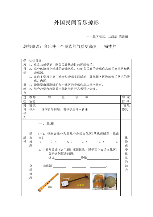 外国民间音乐掠影