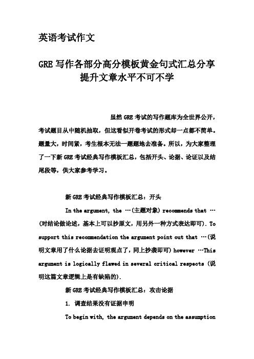 英语考试作文-GRE写作各部分高分模板黄金句式汇总分享 提升文章水平不可不学