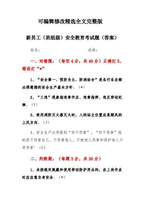 班组级安全教育试题(含答案)精选全文