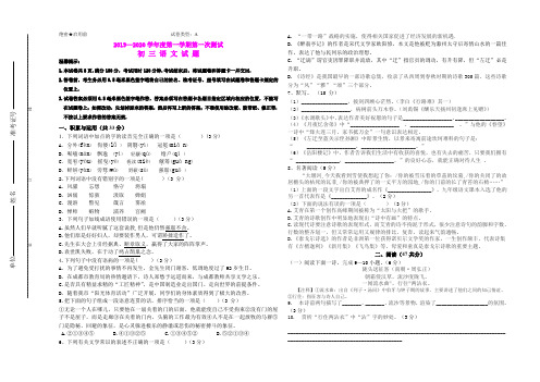 2019—2020学年度部编版九年级第一学期第一次测试语文试卷