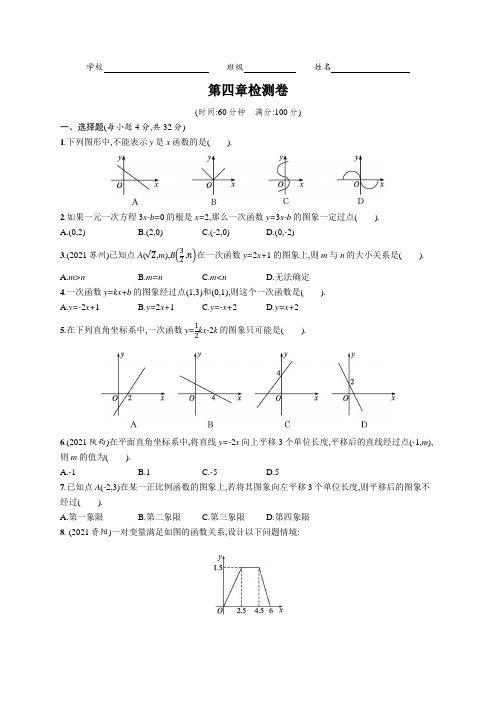 北师大版初中八年级数学上册第四章检测卷含答案