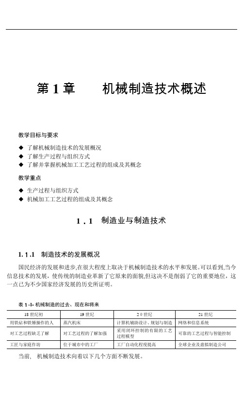 01机械制造与夹具教案