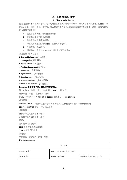 AB级常考应用文