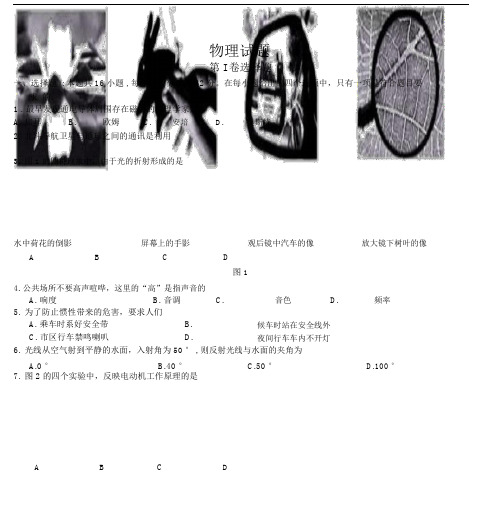 福建初中中考物理初中中考试卷习题包括答案可编辑.docx