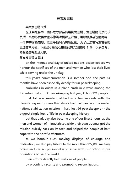 英文发言稿3篇