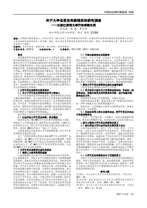 关于大学生党员实践现状的研究调查