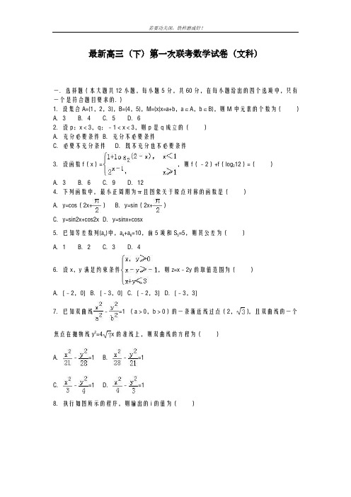 2020-2021学年高三数学(文科)高三毕业联考试题及答案解析