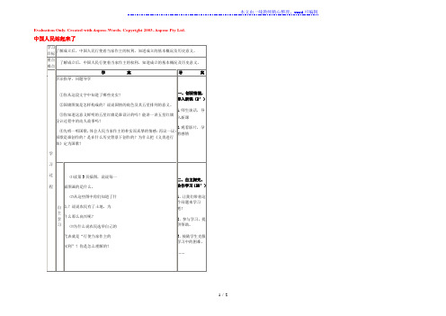 五年级品社下册《中国人民站起来了》导学案 苏教版