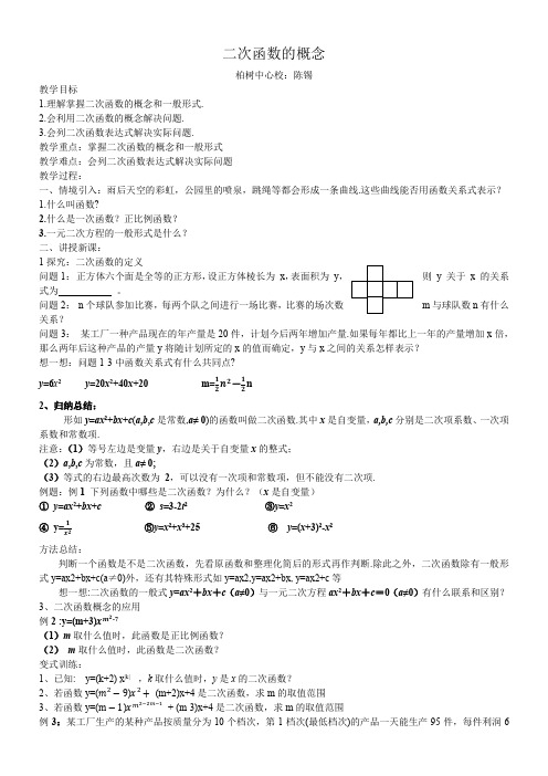 初中数学九年级上册第二十二章 二次函数二次函数的概念教案