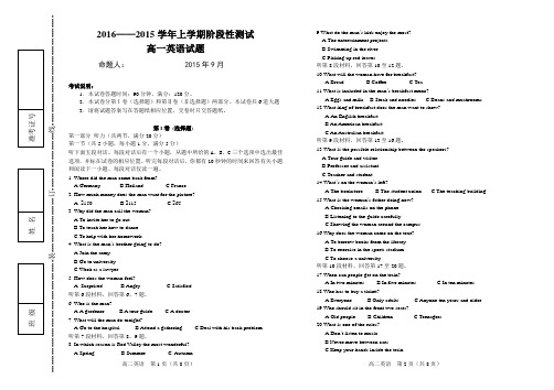 高中英语 2016——2015学年上学期阶段性测试