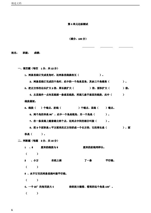 小学四年级数学上册第四单元试卷