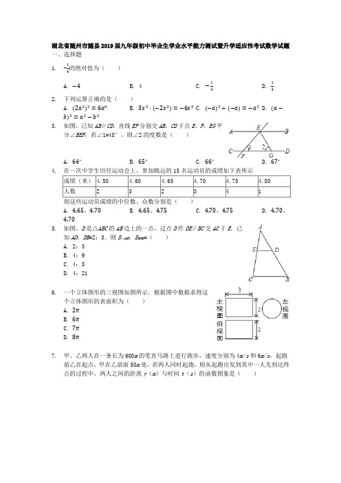 湖北省随州市随县2019届九年级初中毕业生学业水平能力测试暨升学适应性考试数学试题