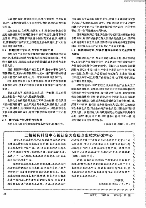 三精制药科研中心被认定为省级企业技术研发中心