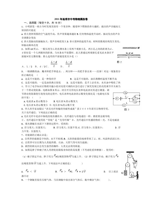 昆明市2011年中考物理模拟试题