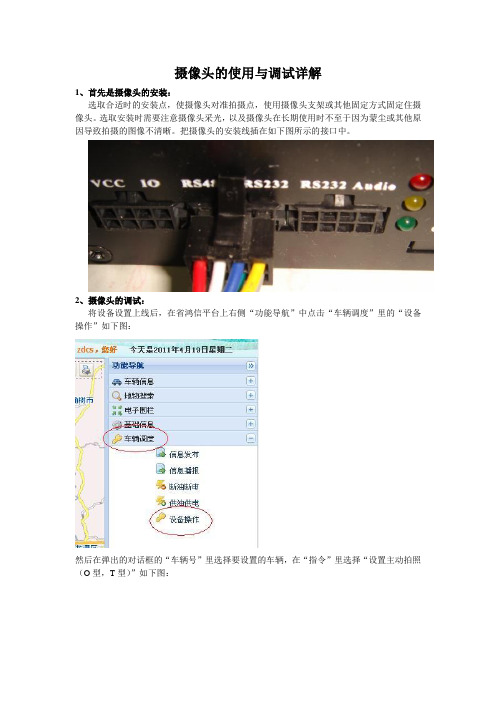 摄像头的使用与调试详解