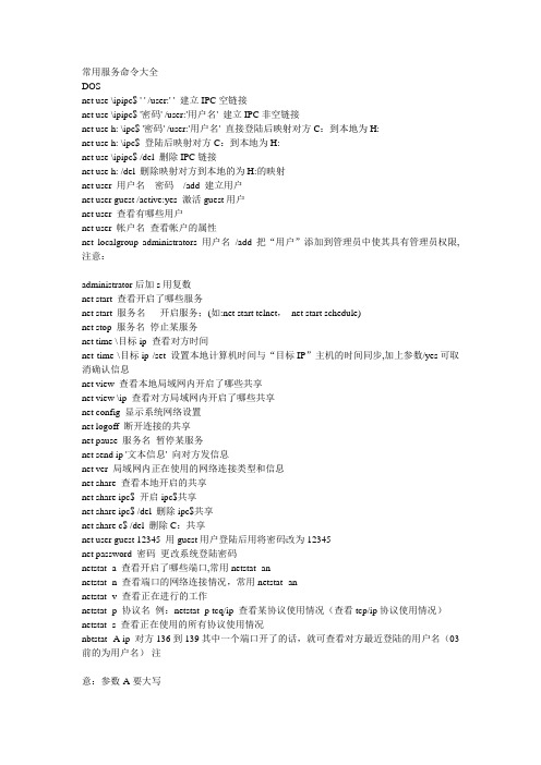 XP系统服务命令大全(精华)