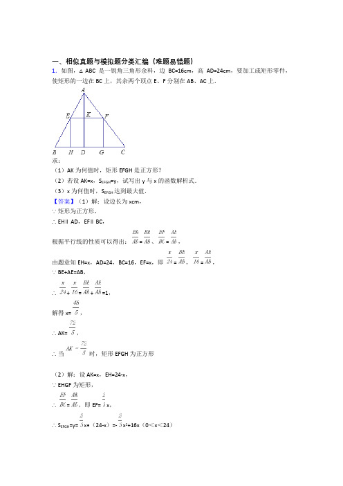 人教全国中考数学相似的综合中考模拟和真题分类汇总含答案解析