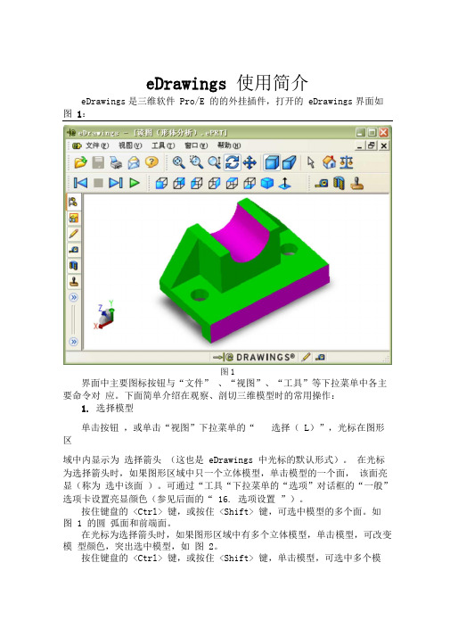 eDrawings的使用简介剖析