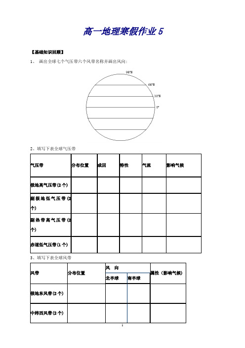 山东省华侨中学高一地理寒假作业5