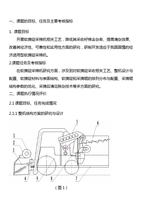 国家科技支撑计划课题执行情况验收自评价报告