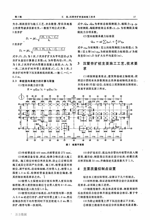 沉管夯扩桩基础施工技术