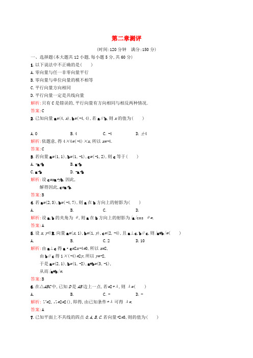 高中数学 第二章 平面向量章末测评 北师大版必修4