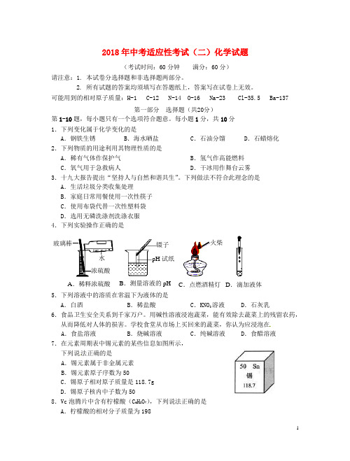 2018届中考化学适应性考试试题(60分卷含答案)