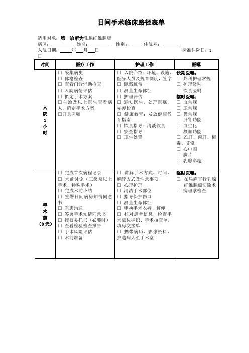 日间手术临床路径表单