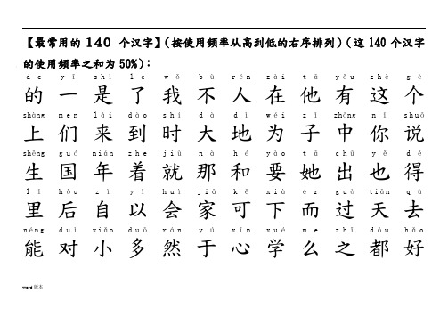 儿童识字1000大字体汉字便于学习打印(加拼音)