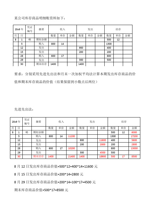 存货发出的计价练习题