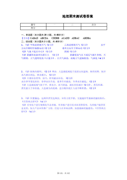 广西北海市北海中学2019-2020学年高一地理上学期期末考试试题答案(PDF)