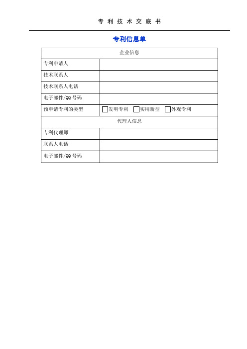 专利交底书模板-机械加工工艺