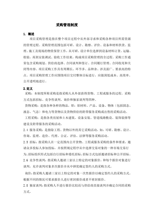 采购管理制度