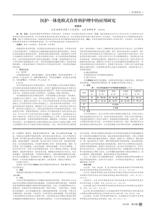 医护一体化模式在骨科护理中的应用研究