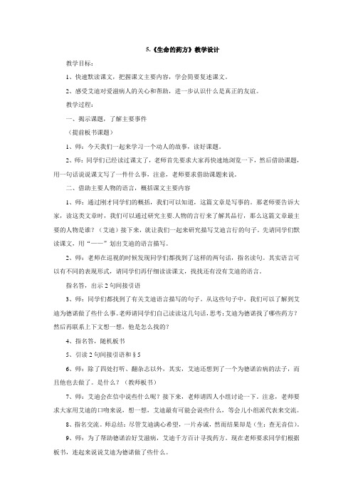 西师版五年级语文第十册第二单元教案