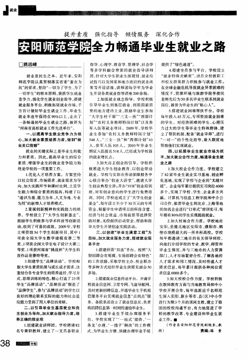 安阳师范学院全力畅通毕业生就业之路