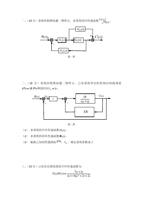 自动控制原理期中复习题