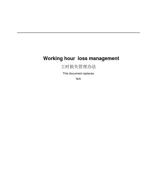 工时损失管理办法Working hour  loss management draft