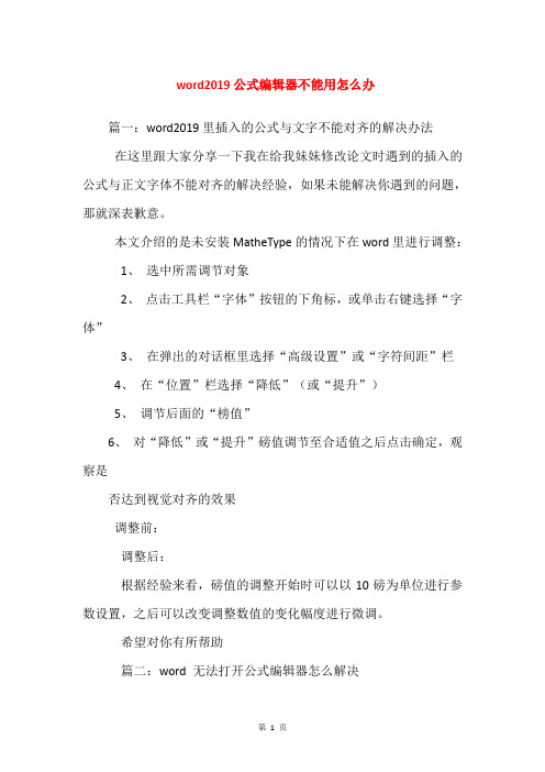 word2019公式编辑器不能用怎么办