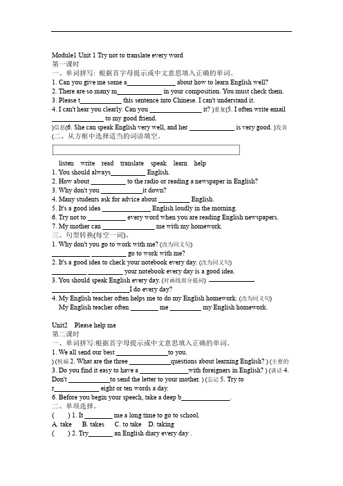 外研版八年级英语上册Module1同步练习含答案