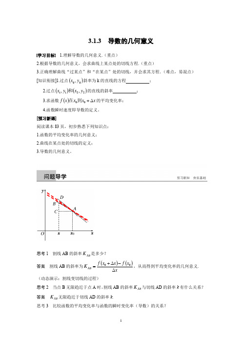 高中数学_3.1.3 导数的几何意义教学设计学情分析教材分析课后反思