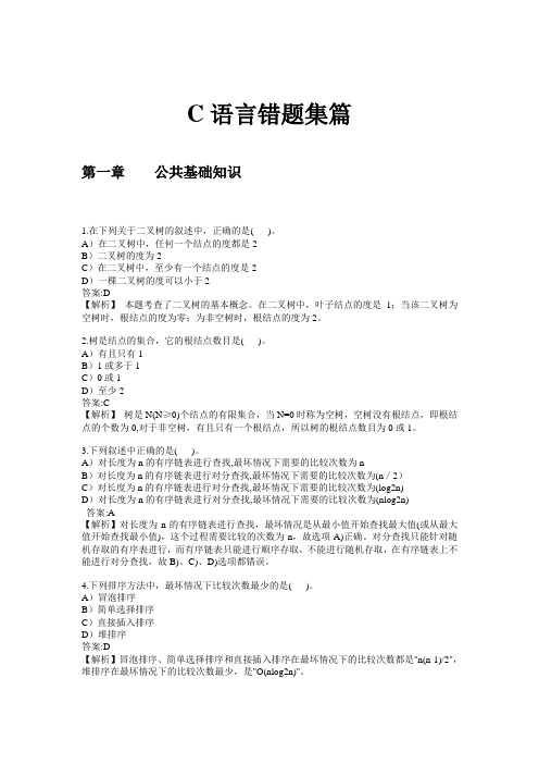 C语言错题集篇