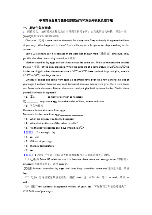 中考英语总复习任务型阅读技巧和方法外研版及练习题