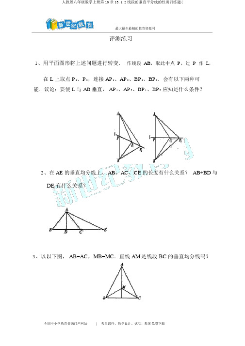 人教版八年级数学上册第13章13.1.2线段的垂直平分线的性质训练题(