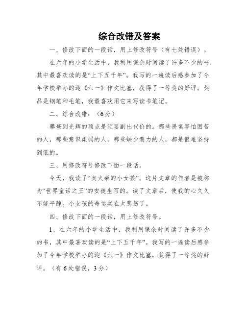 综合改错及答案