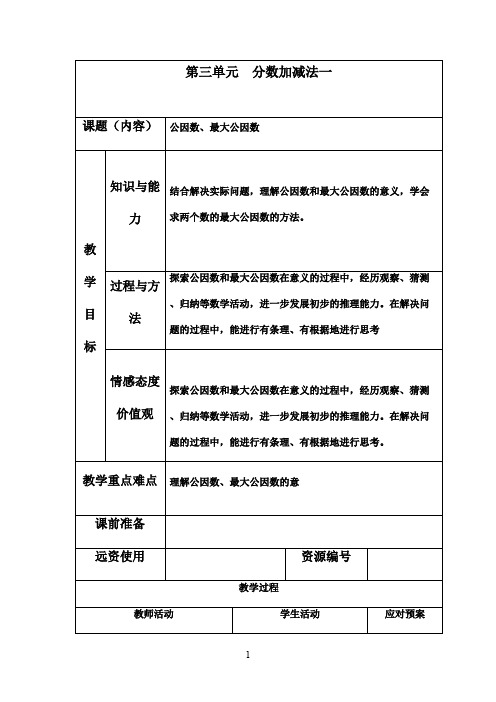 2016-2017年最新青岛版小学数学五年级下册第三单元分数加减法一(精品)