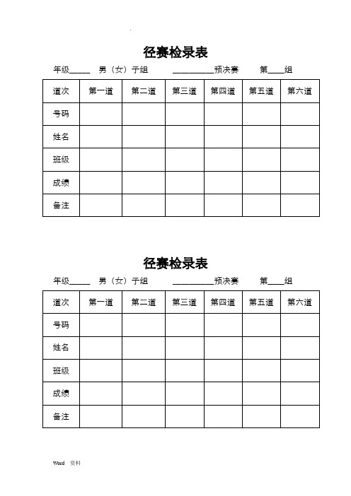 田径运动会各种记录表格