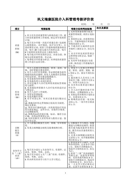 2019介入室质量考评标准